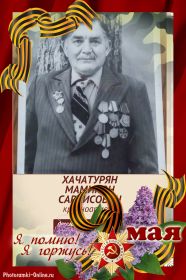 МАМИКОН