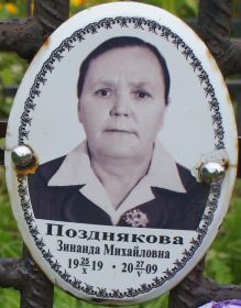 Зинаида