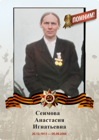 Анастасия