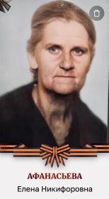 Елена