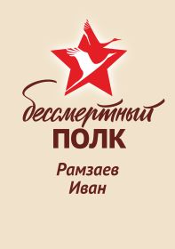 Иван