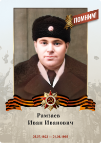 Иван