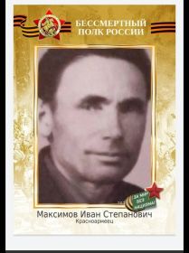 Иван