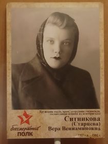 Вера