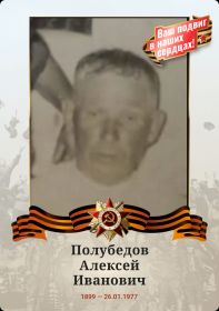Алексей