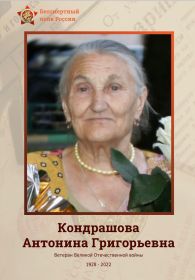 Антонина