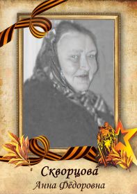 Анна