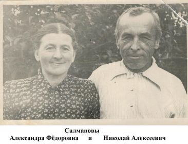 Александра