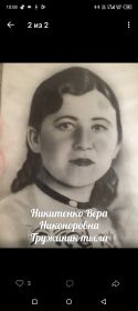 Вера