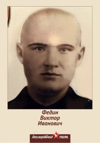 Виктор