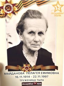 Пелагея