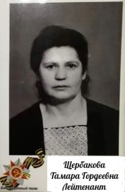 Тамара
