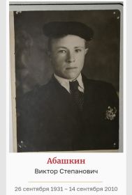 Виктор