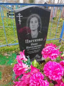 Нина