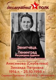 Зинаида