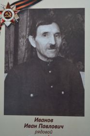 Иван