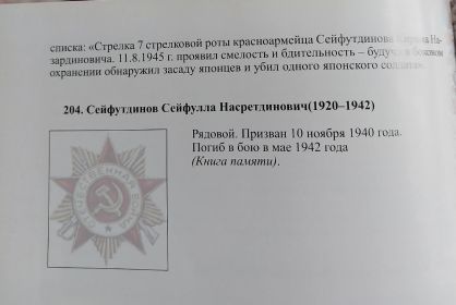 Сейфулла