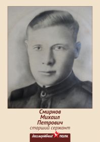 Михаил