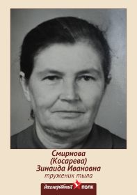 Зинаида
