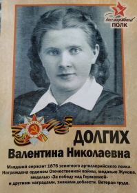 Валентина