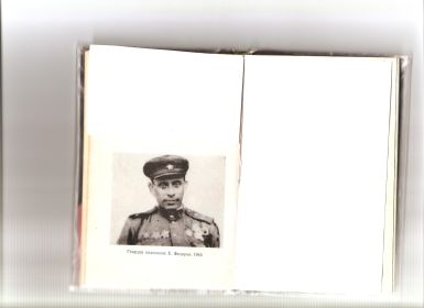Гвардии полковник  Е. Федоров 1945г.