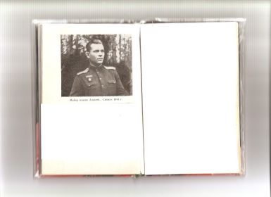 майор Алексей ...... снимок 1944г.