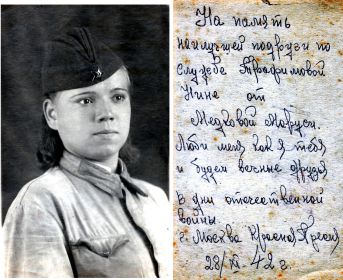 Мария Фёдоровна Медкова (в браке Серова). Однополчане.