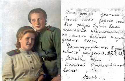  Нина Трофимова с Валентиной Печерниковой ( во втором браке Пирогова).Однополчане.