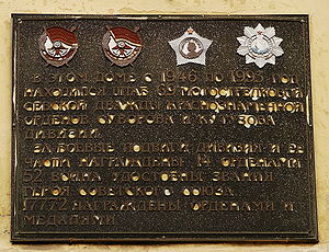 Памятная табличка в Вологде на доме, в котором размещался штаб 69-й стрелковой дивизии