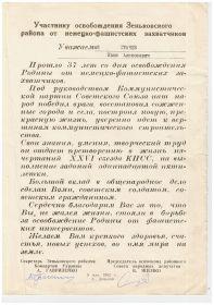 Письмо секретаря зеньковского райкома компартии Украины Гавриленко