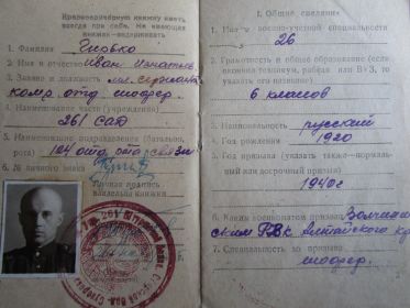 Краснармейская книжка