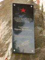 Памятный знак на месте гибели Горбачевой М.Я. был открыт  30.04. 2010 г.