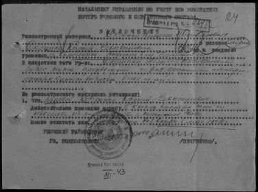 Командир полка Дэви Николай Сергеевич погиб 17.09.1941