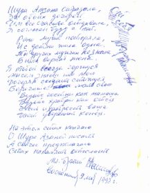 Стихотворение жены, посвященное Калиниченко Василию Даниловичу. стр.2