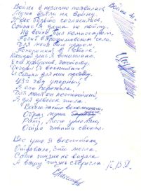 Стихотворение жены, посвященное Калиниченко Василию Даниловичу. стр.1
