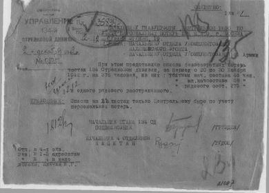Донесения о безвозвратных потерях 12.12.1942