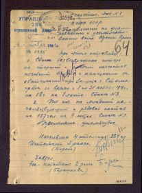 Донесения о безвозвратных потерях.284 сд. 13.11.1942