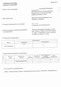 Информация о захоронении. Мценский р-н, с.п. Башкатовское, д. Апальково