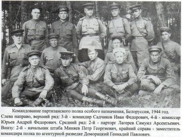 Командование партизанского полка: в центре в верхнем ряду Иван Федорович Садчиков - командир полка