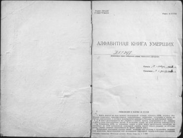 Документ госпиталя (медсанбата) Госпиталь	ППГ 2177	Добавить в избранное Тип донесения	алфавитная книга умерших	 Дата донесения	18.01.1942-31.12.1942