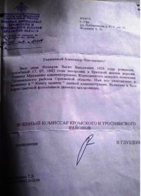 Письмо военного комиссара Троснянского района о захоронении Яппарова В.В.