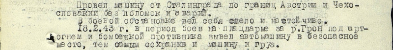 Подвиг за который получил медаль "За отвагу"