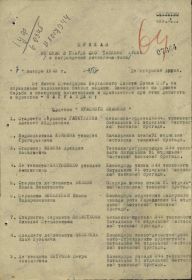 Приказ о награждении Орденом Отечественной войны II степени