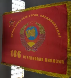 Знамя 186 сд