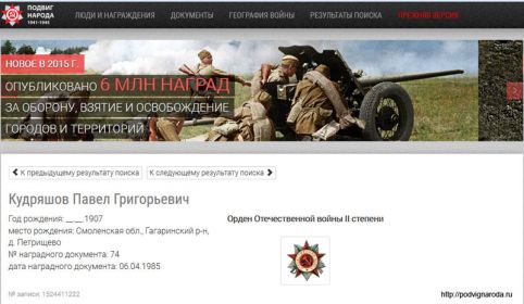 http://podvignaroda.ru/?#id=35995106&tab=navDetailDocument