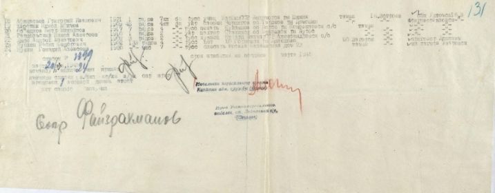 Рапорт ВПП 20.03.1945