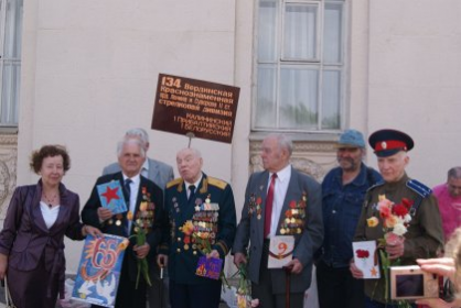 134 дивизия в День Победы