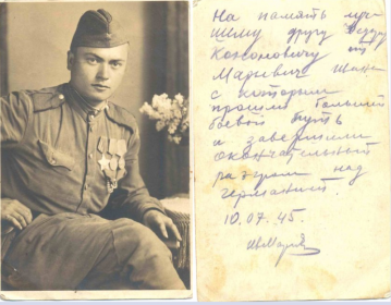 Марьевич Иван Маркович фронтовой друг деда, подарил ему подписанную на память фотографию.10.07.1945г.