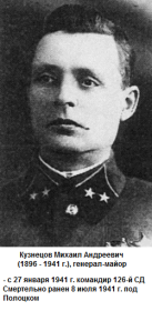 Кузнецов Михаил Андреевич, генерал-майор, командир 126 СД