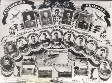 Футбольная команда -победительница Армейского кубка,1947год